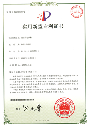 專利證書(shū)二